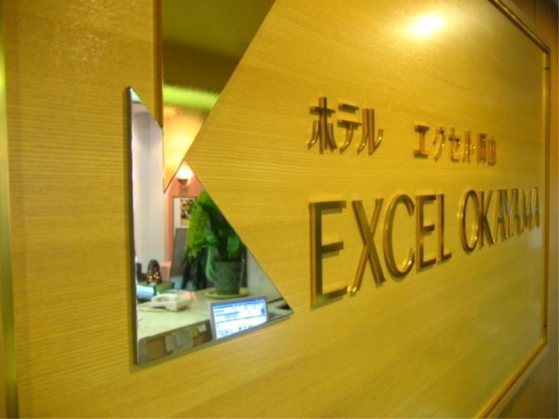 Hotel Excel Окаяма Екстер'єр фото